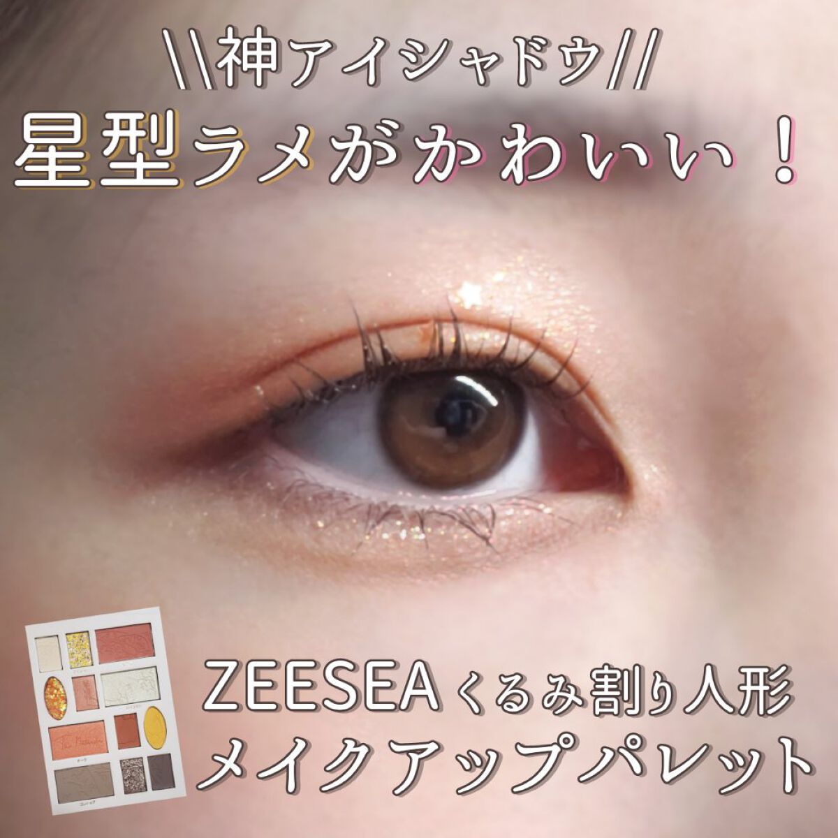 ZEESEAくるみ割り人形　キャンディクルーズ12色メイクアップパレット マジパン宮殿/ZEESEA/アイシャドウパレットを使ったクチコミ（1枚目）