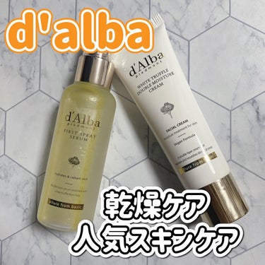 ダルバ ホワイトトリュフダブルモイスチャークリームのクチコミ「＼贅沢乾燥ケアのd'alba(ダルバ)／

@dalba_japan

d'alba(ダルバ).....」（1枚目）