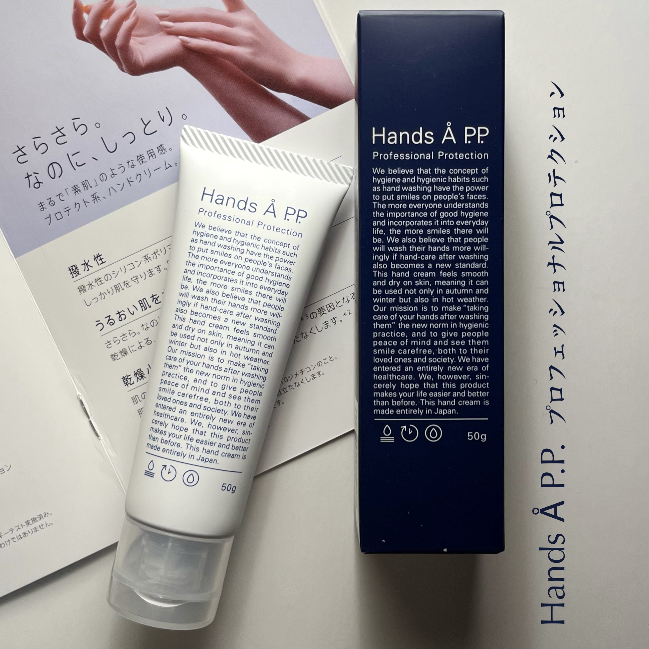 Hands A P.P. Professional Protection/Å P.P./ハンドクリームを使ったクチコミ（2枚目）