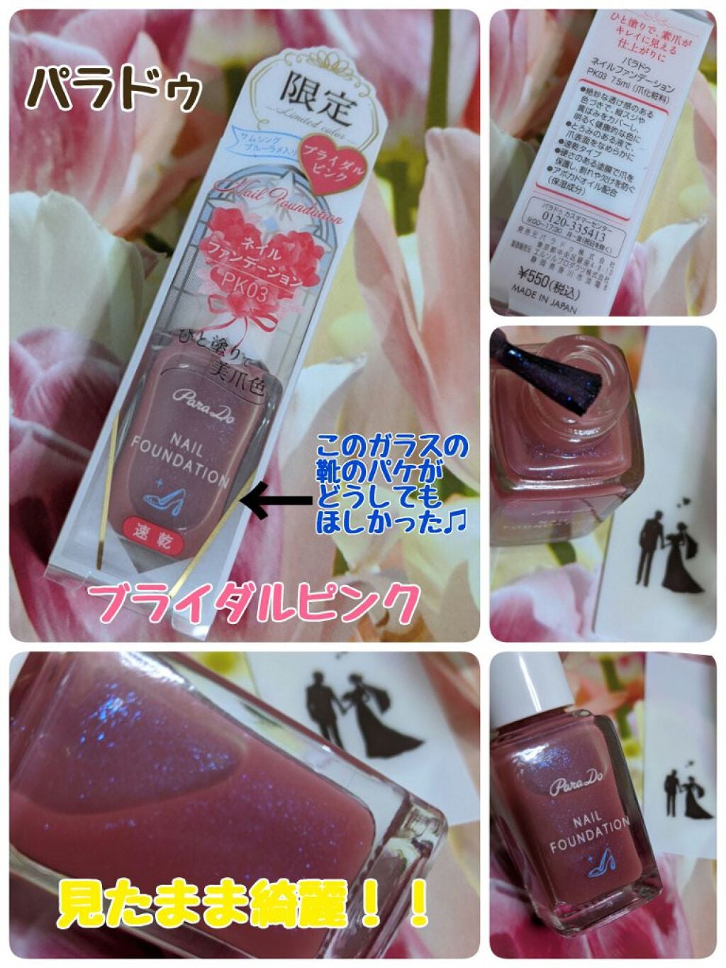 ネイルファンデーション/パラドゥ/マニキュアを使ったクチコミ(1枚目)