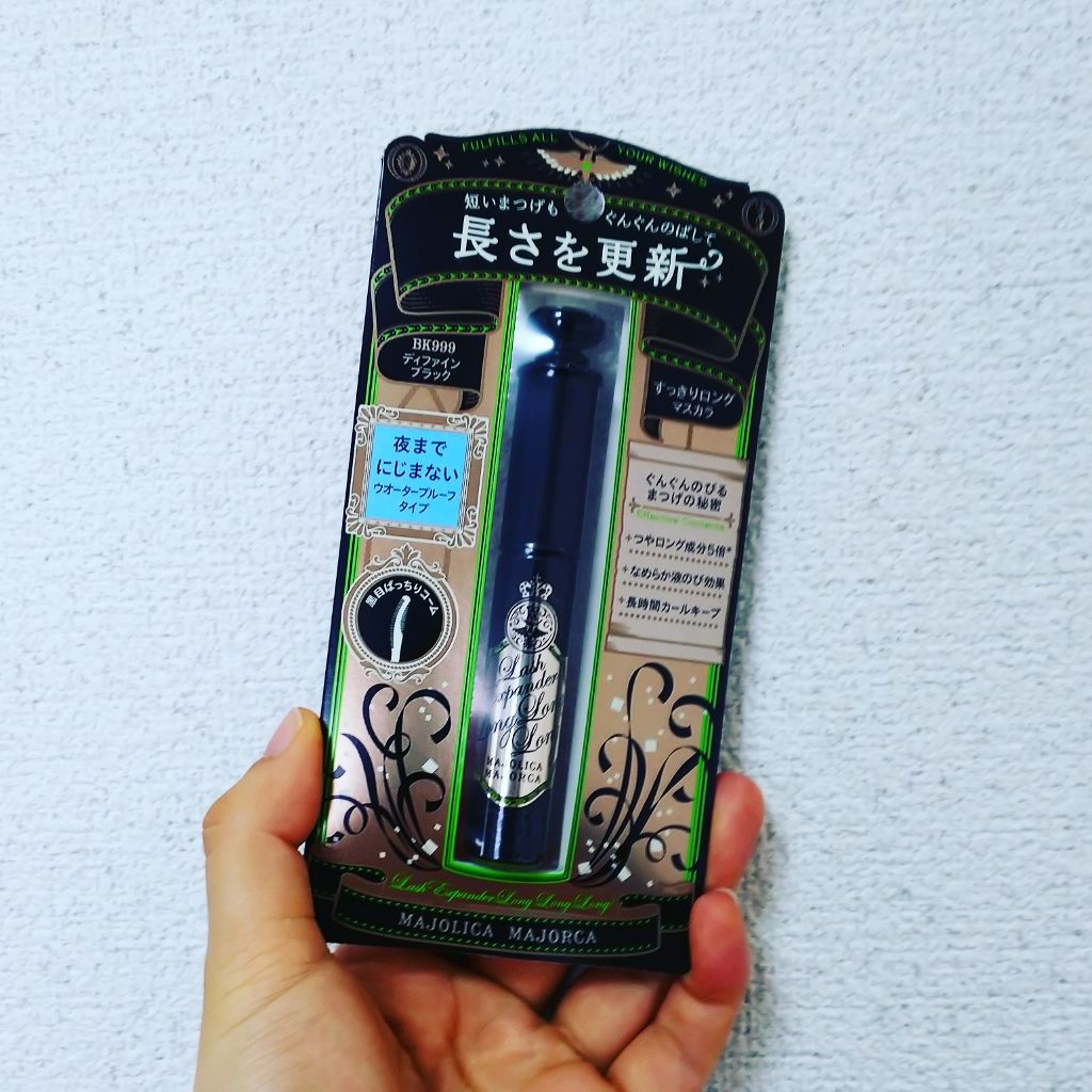 ラッシュエキスパンダー ロングロングロング/MAJOLICA MAJORCA/マスカラを使ったクチコミ（1枚目）