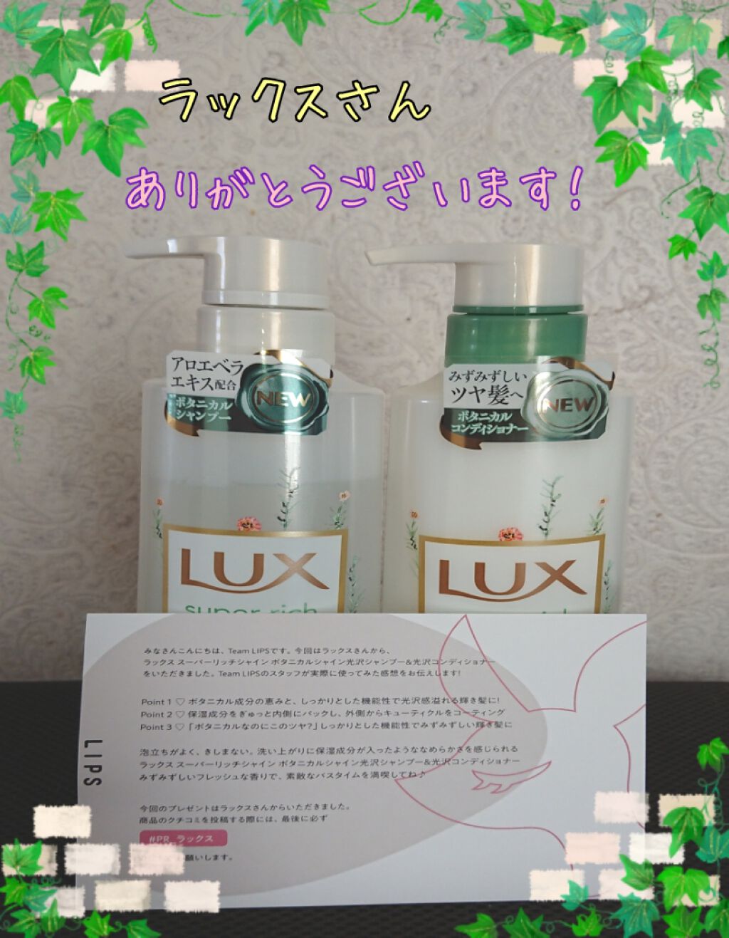 スーパーリッチシャイン ボタニカルシャイン 光沢シャンプー /光沢コンディショナー/LUX/市販シャンプーを使ったクチコミ（1枚目）