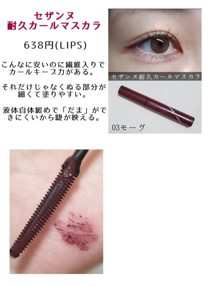 耐久カールマスカラ/CEZANNE/マスカラを使ったクチコミ(2枚目)