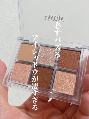 ムードカラーアイズ/CipiCipi/アイシャドウパレットを使ったクチコミ（1枚目）