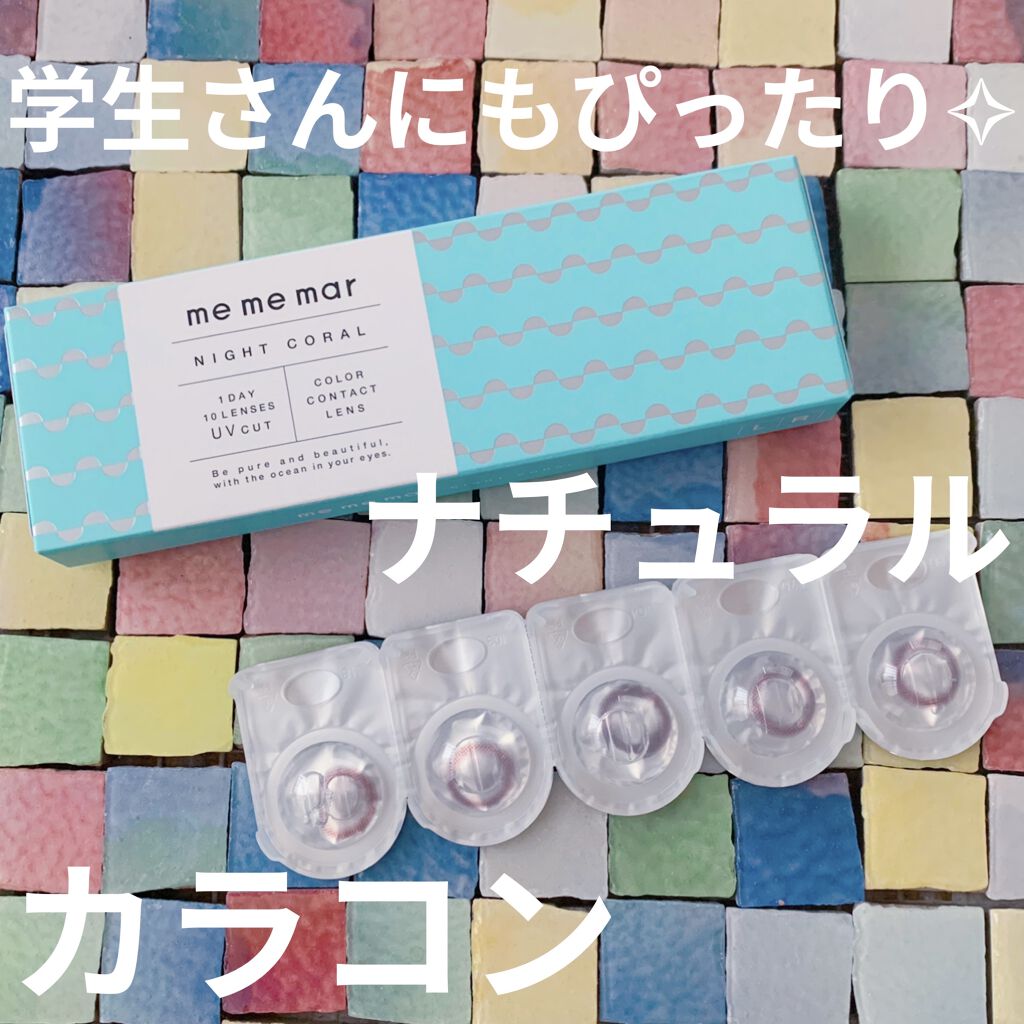 me me mar メメマール/me me mar/カラーコンタクトレンズを使ったクチコミ（1枚目）