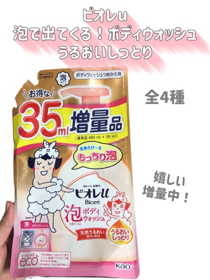 泡で出てくる!ボディウォッシュ うるおいしっとり/ビオレu/ボディソープを使ったクチコミ(2枚目)