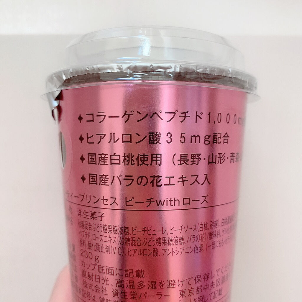 限定ドリンク ビューティープリンセス 資生堂ビューティーフーズの口コミ ୨୧ ୨୧ 資生堂パ By あやか フォロバ 投稿ある方 乾燥肌 Lips