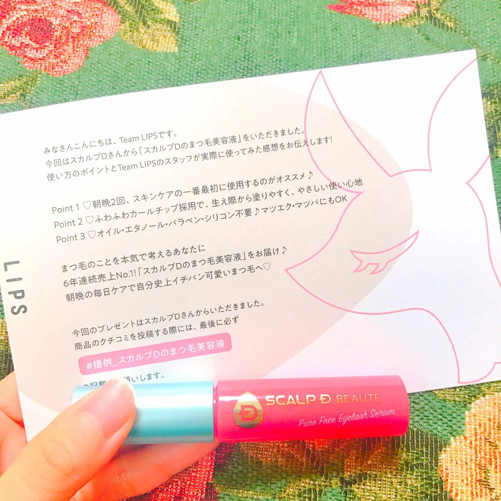 スカルプD ボーテ ピュアフリーアイラッシュセラム/アンファー(スカルプD)/まつげ美容液を使ったクチコミ（1枚目）