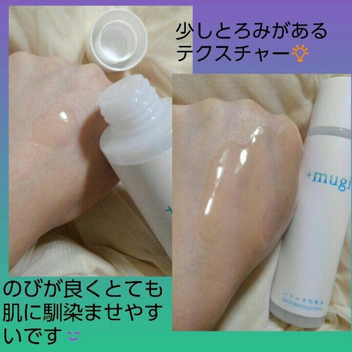 プラスムギハトムギ化粧水/+mugi/化粧水を使ったクチコミ(3枚目)