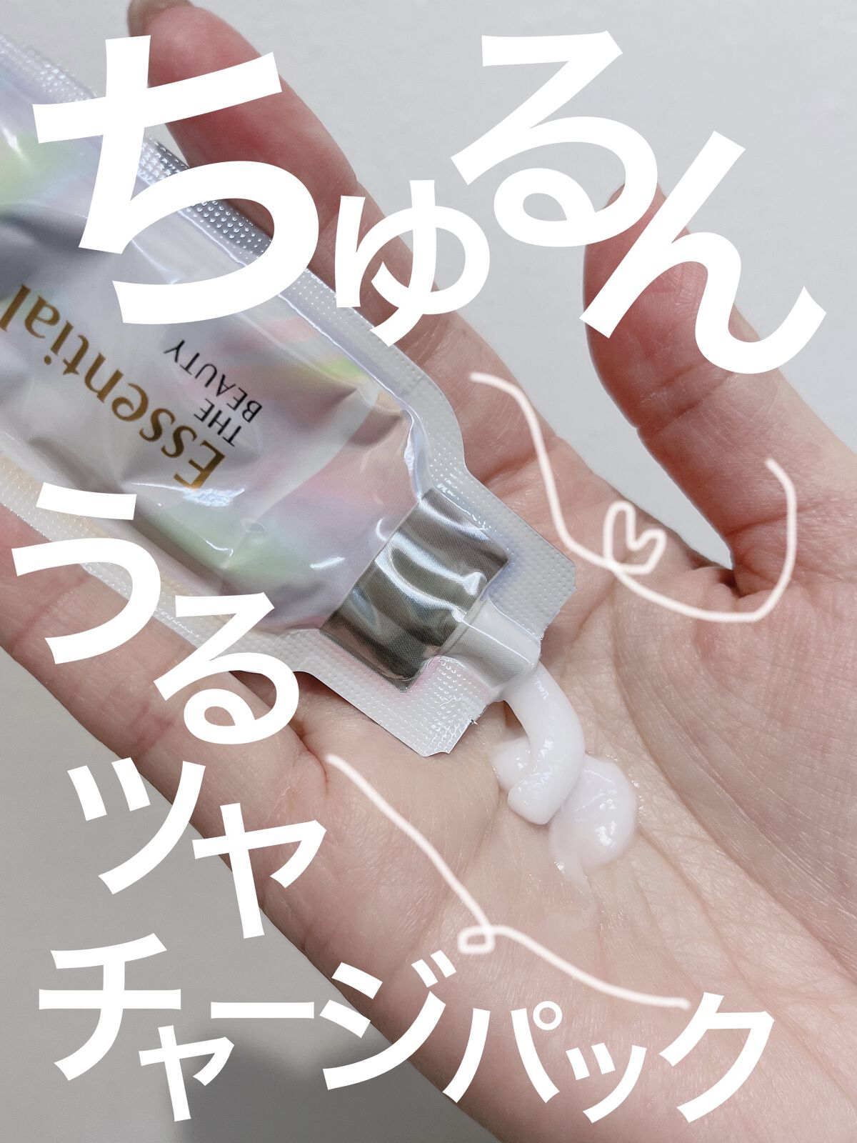 ザビューティ うるツヤチャージヘアパック/エッセンシャル/ヘアマスク・ヘアパックを使ったクチコミ（1枚目）