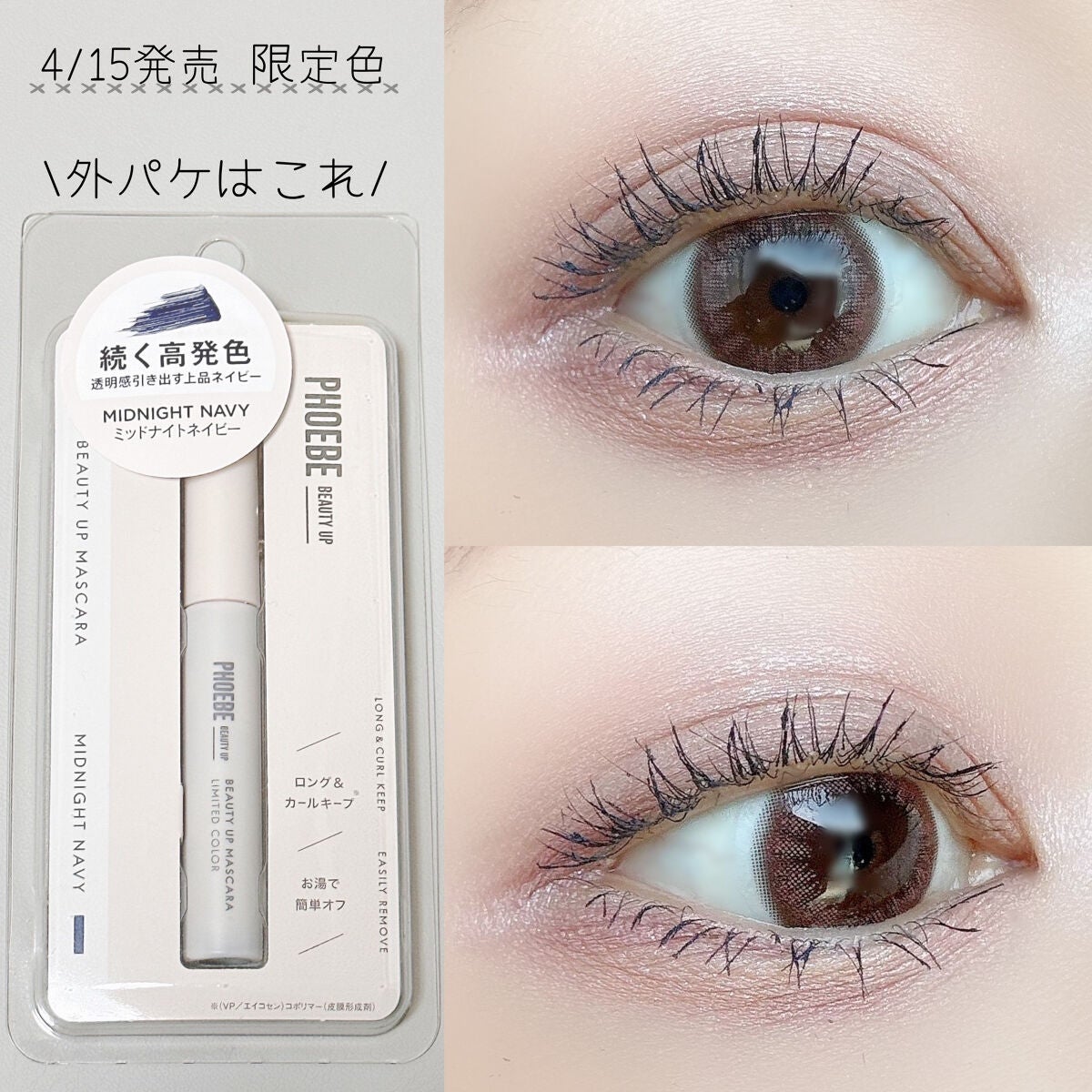 ビューティーアップマスカラ/PHOEBE BEAUTY UP/マスカラを使ったクチコミ(3枚目)