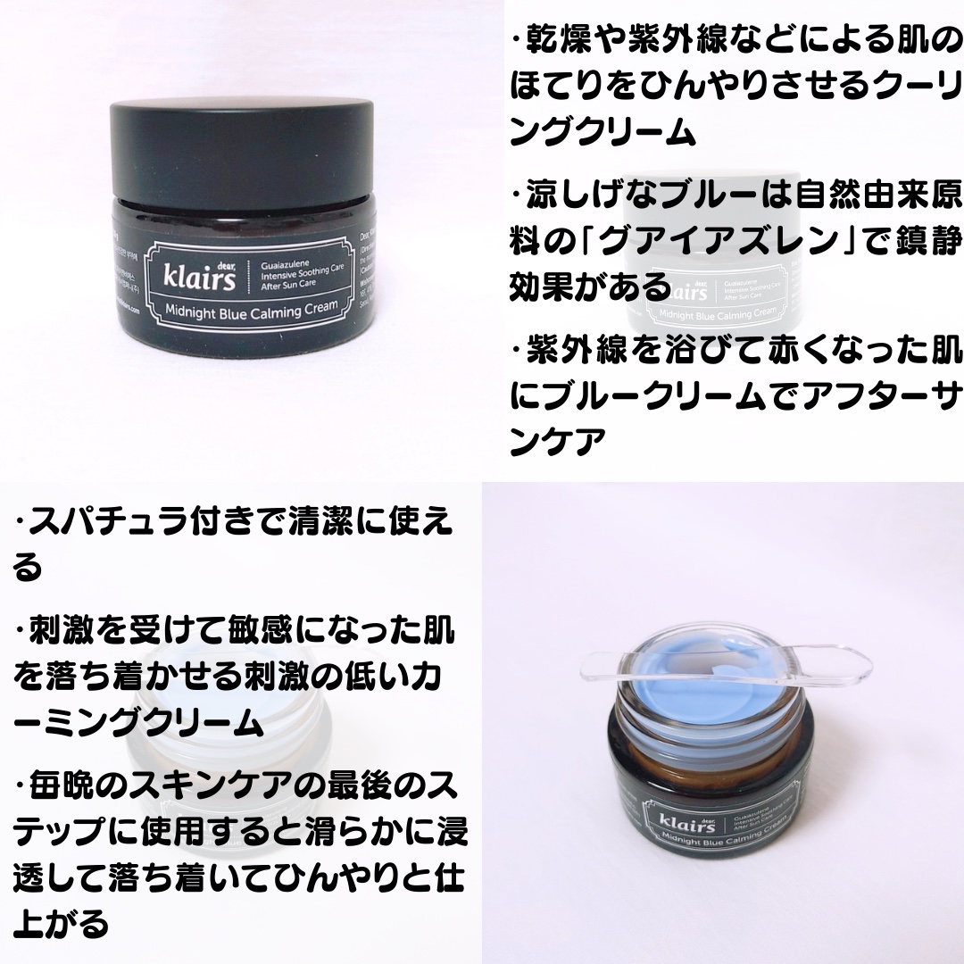 ミッドナイトブルーカーミングクリーム/Klairs/フェイスクリームを使ったクチコミ（2枚目）