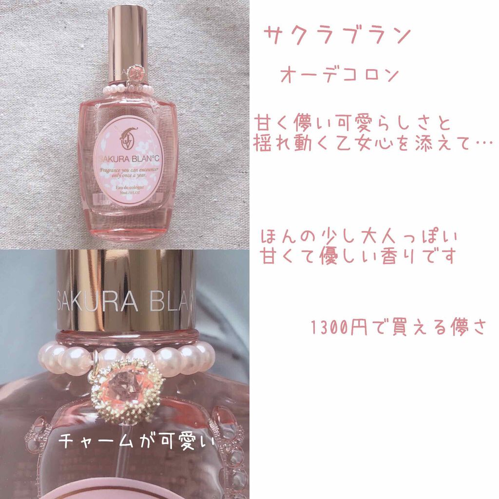オーデコロン/SAKURA BLAN℃/香水(レディース)を使ったクチコミ（2枚目）