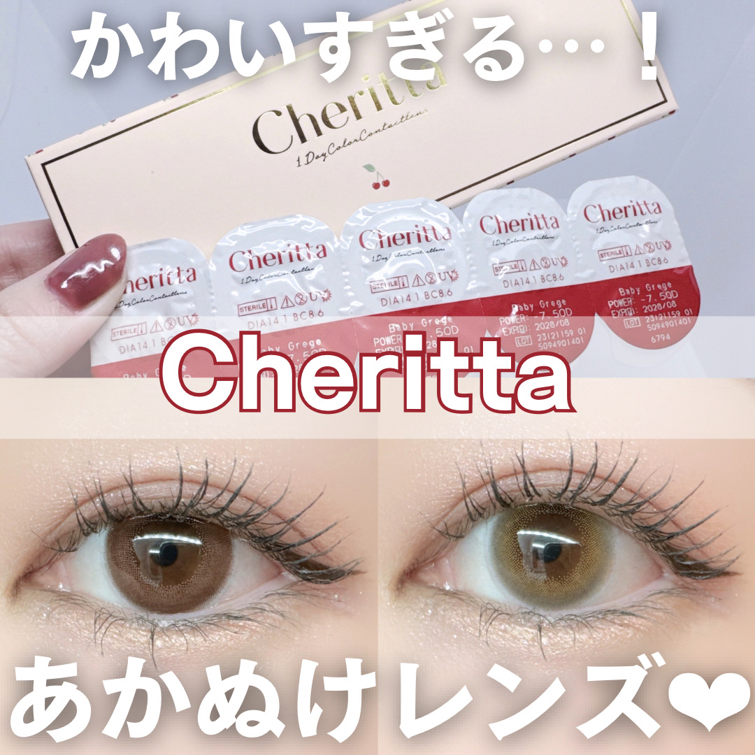 Cheritta 1day ベビーグレージュ(Baby Grege)/Cheritta/ワンデー（１DAY）カラコンを使ったクチコミ（1枚目）