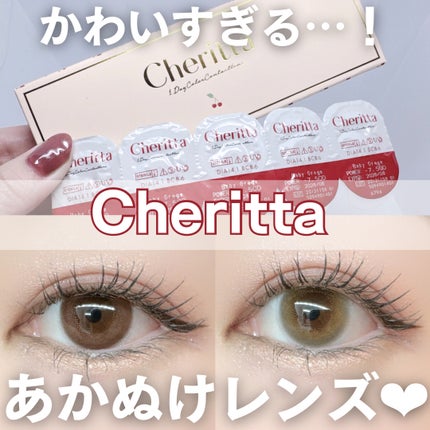 Cheritta 1day/Cheritta/ワンデー(1DAY)カラコンを使ったクチコミ(1枚目)