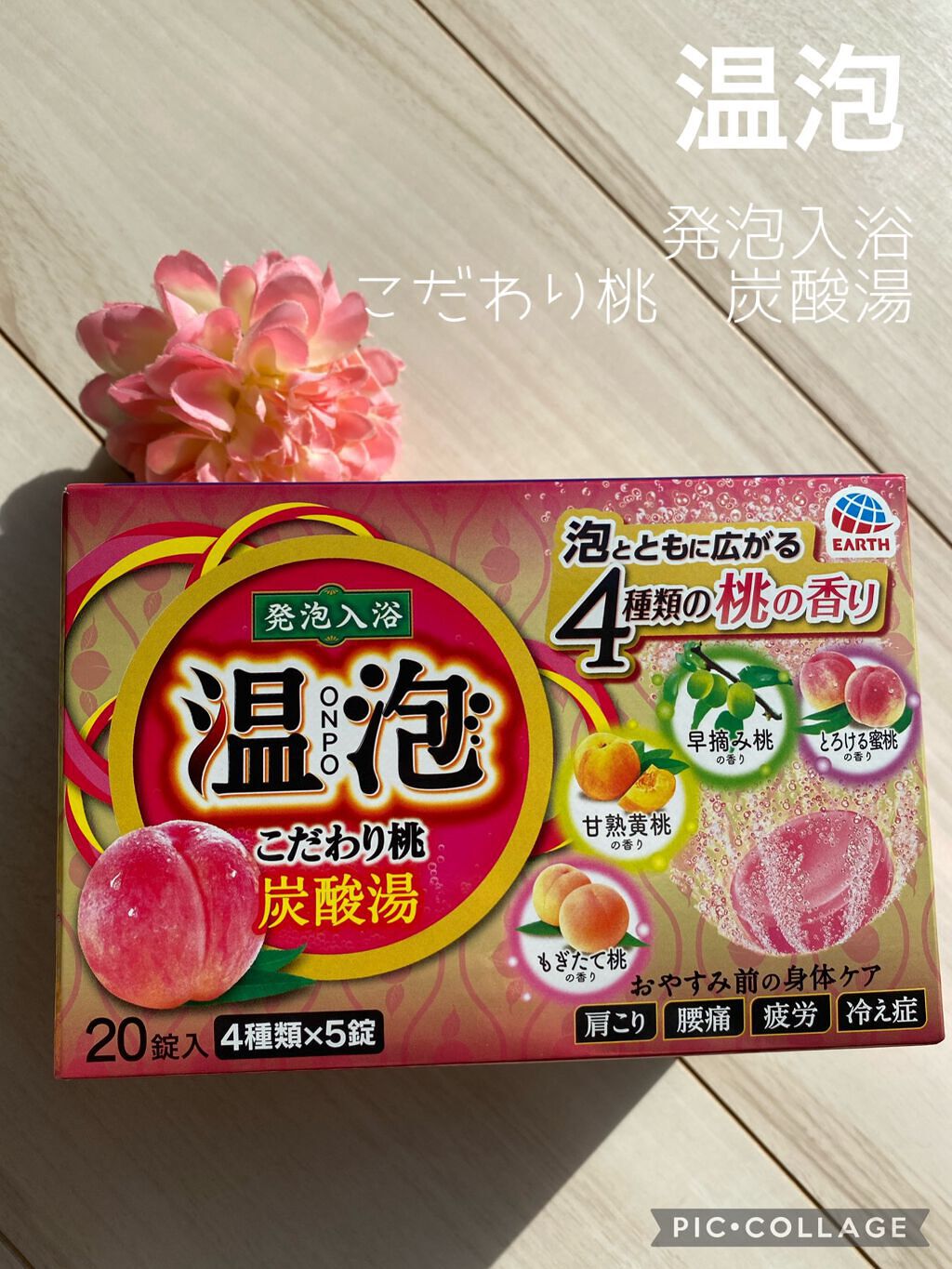 温泡 炭酸湯 こだわり桃/温泡/炭酸系入浴剤を使ったクチコミ（1枚目）