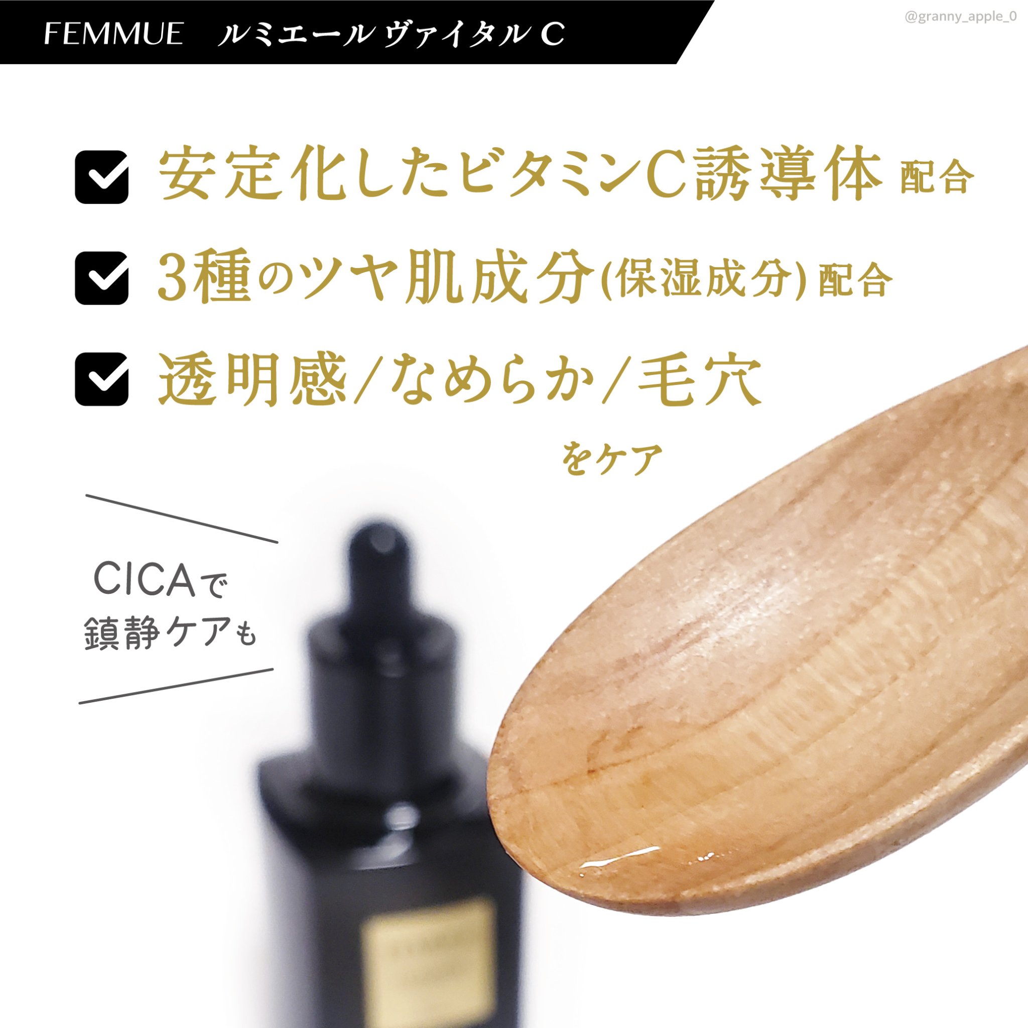 ルミエール ヴァイタルC/FEMMUE/ブースター・導入液を使ったクチコミ（2枚目）