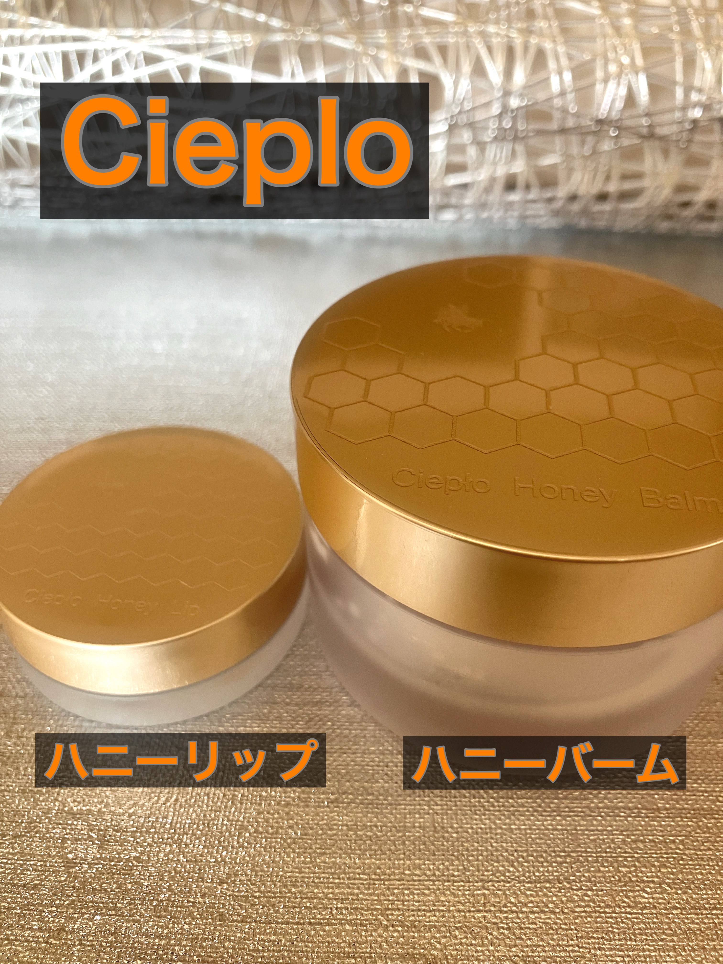 シェプロハニーバーム/Ciepło/フェイスクリームを使ったクチコミ（1枚目）