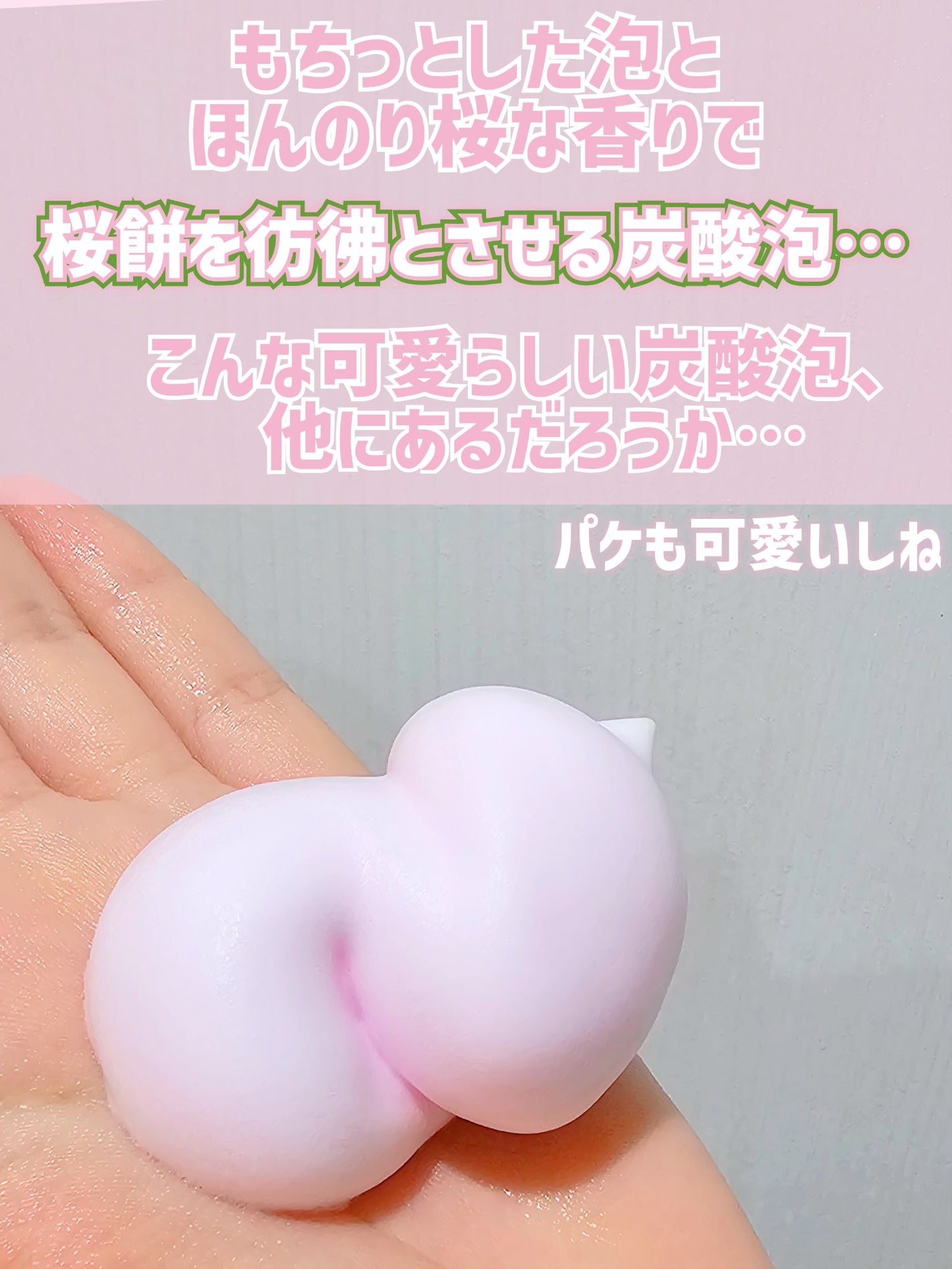 ビフェスタ 泡洗顔 ブライトアップ 桜の香り/ビフェスタ/泡洗顔を使ったクチコミ(8枚目)