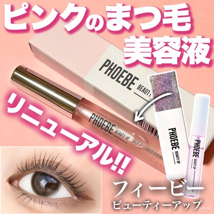 フィービー ビューティーアップ アイラッシュセラムN2/PHOEBE BEAUTY UP/まつげ美容液を使ったクチコミ(1枚目)