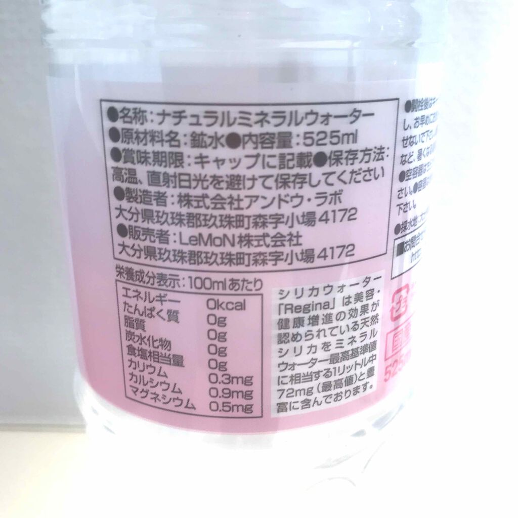 レジーナ シリカ水/Regina(レジーナ)/ミネラルウォーターを使ったクチコミ（2枚目）