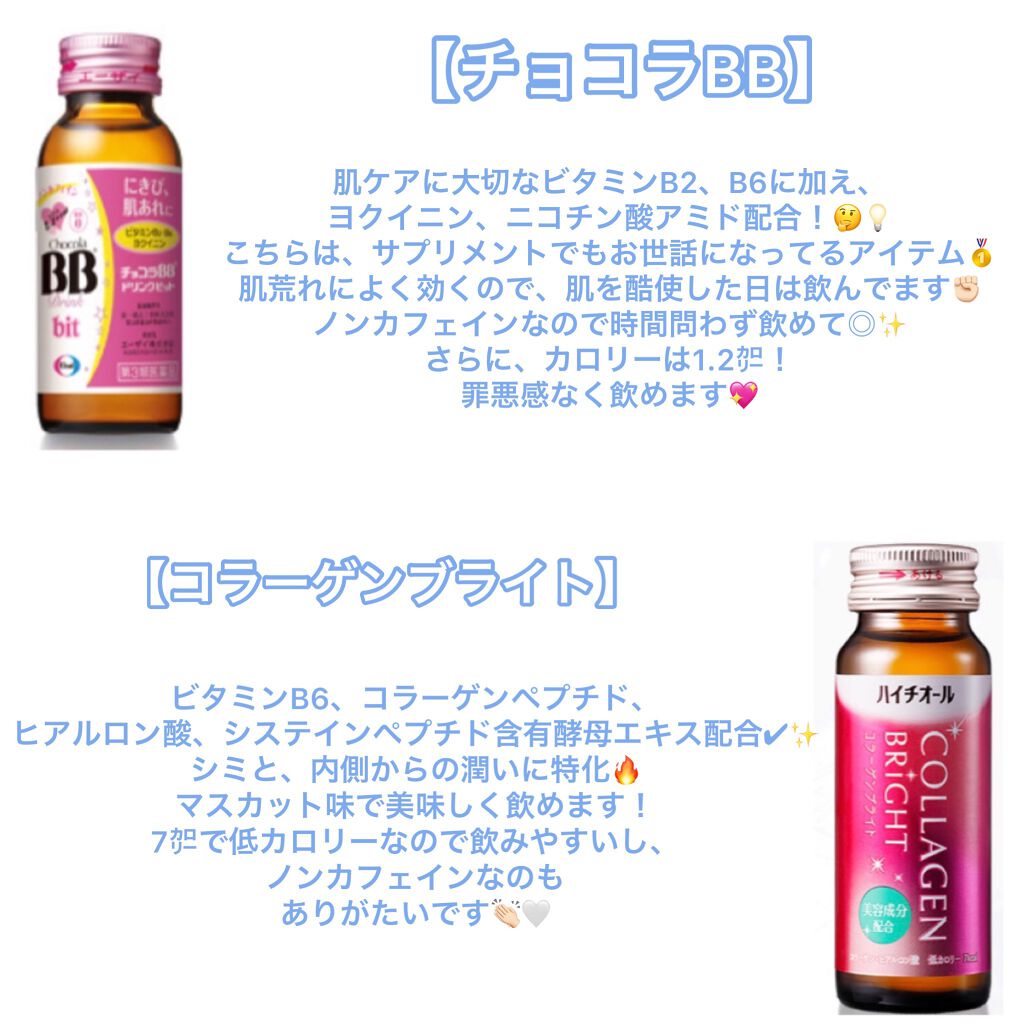 チョコラBBドリンクビット(医薬品)/チョコラBB/その他を使ったクチコミ(4枚目)