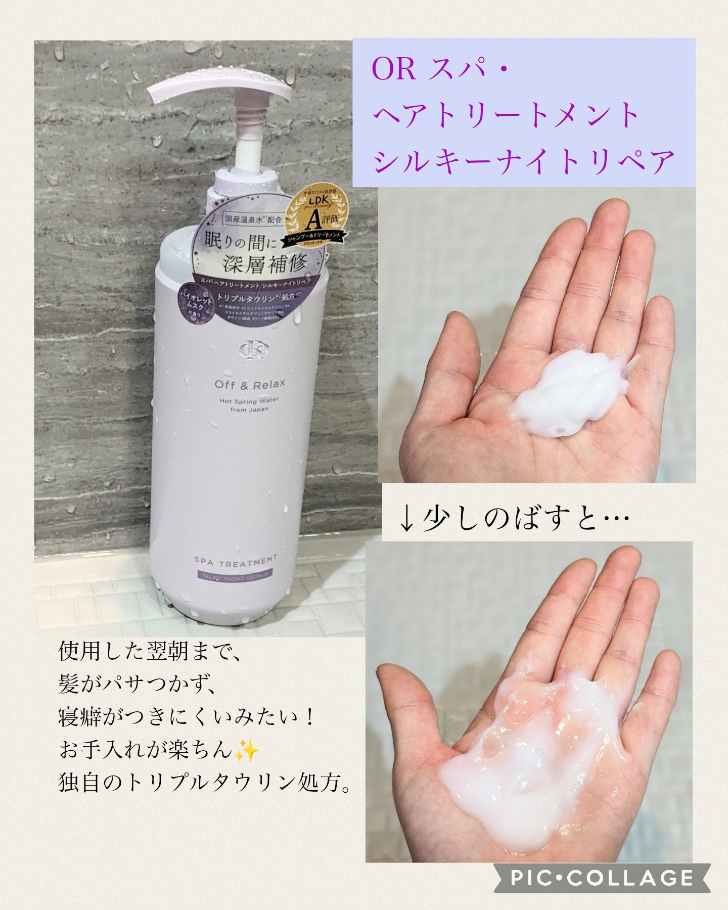 ＯＲ スパ・シャンプー／ヘアトリートメント シルキーナイトリペア/Off&Relax/市販シャンプーを使ったクチコミ（3枚目）