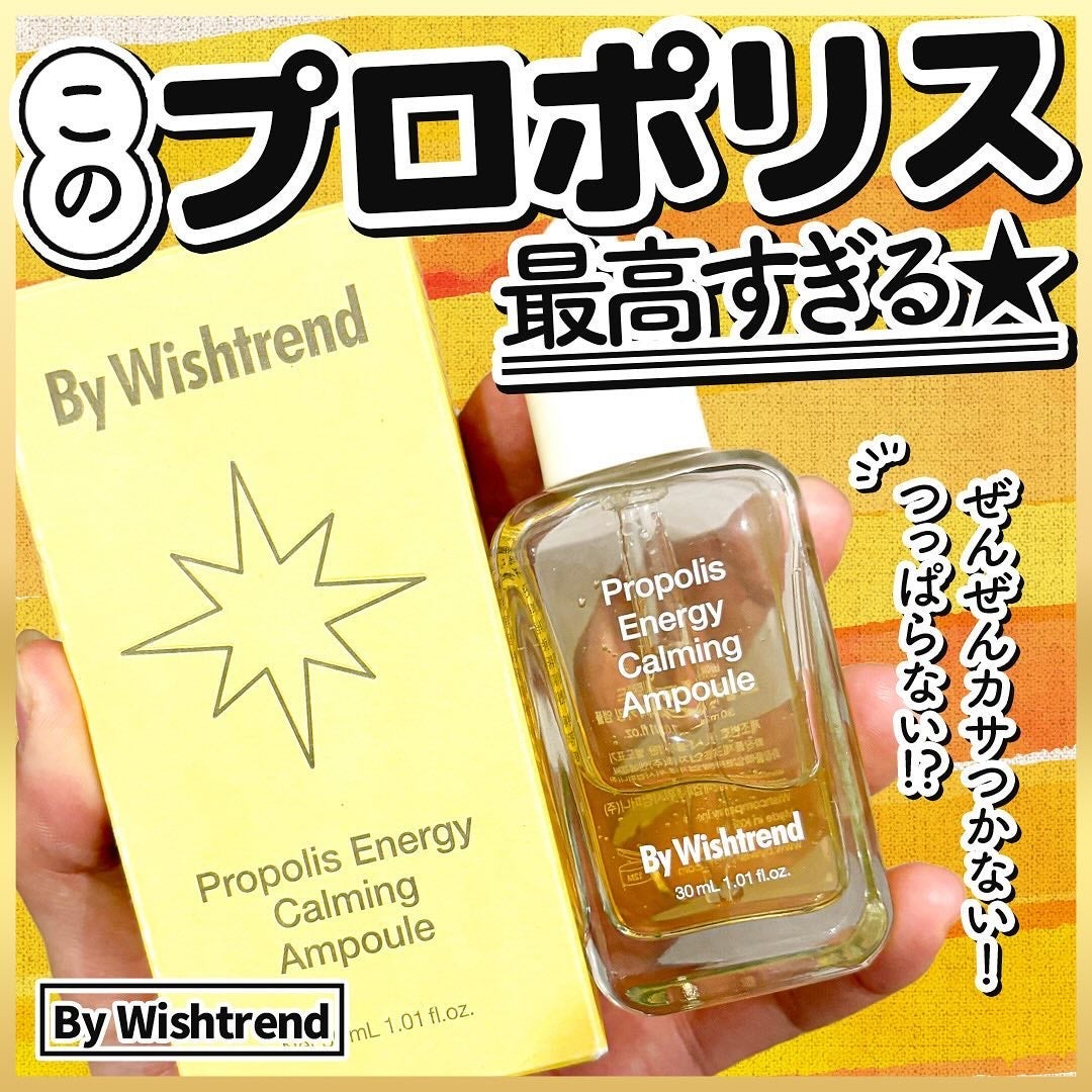 プロポリスエナジーカーミングアンプル/By Wishtrend/美容液を使ったクチコミ(1枚目)