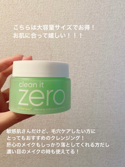 クリーンイットゼロ クレンジングバーム ポアクラリファイング/BANILA CO/クレンジングバームを使ったクチコミ(4枚目)