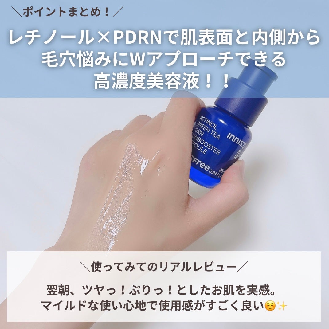 レチノール PDRN アドバンスド セラム/innisfree/美容液を使ったクチコミ(9枚目)