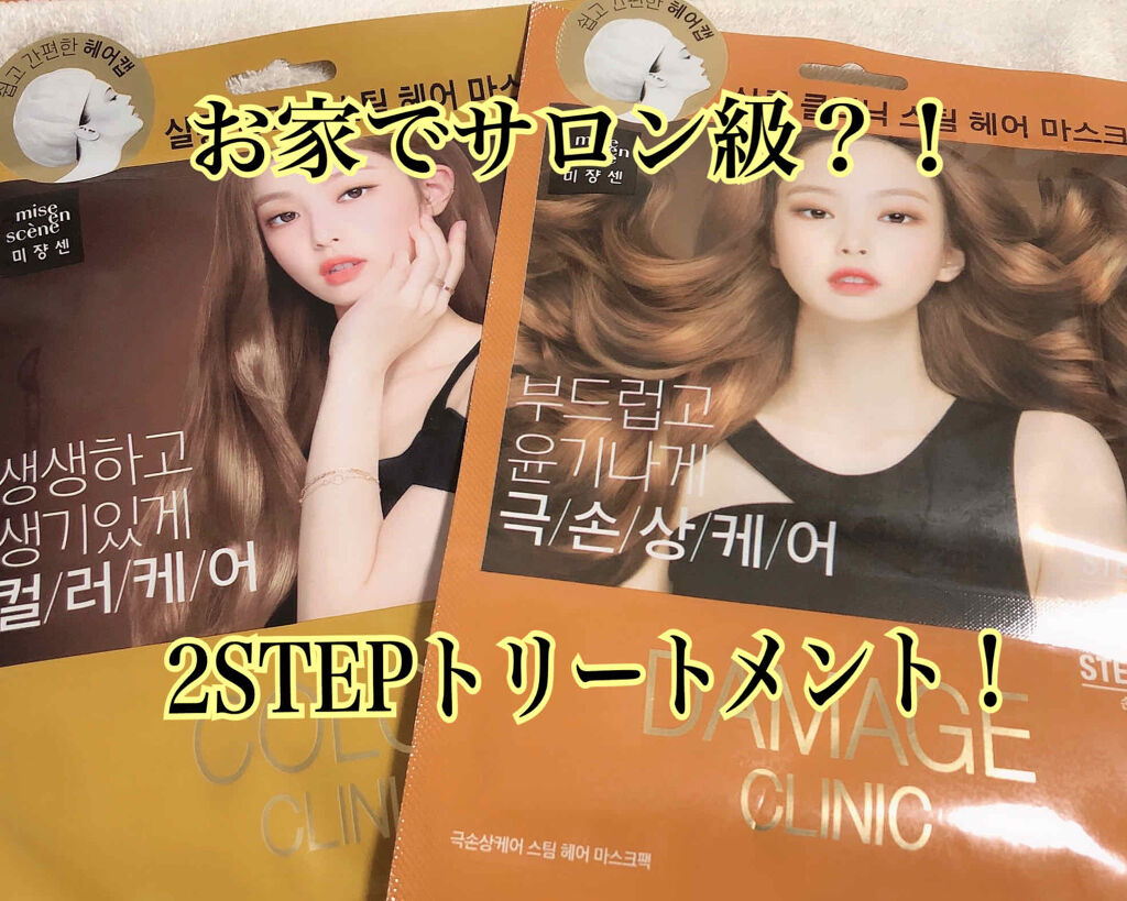 ハイダメージケア　パーフェクトリペア　ヘアマスクパック/miseenscene/ヘアマスク・ヘアパックを使ったクチコミ（1枚目）
