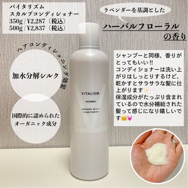 VITALISM(バイタリズム) スカルプシャンプー/コンディショナー  WOMEN/VITALISM/シャンプー・コンディショナーを使ったクチコミ（3枚目）