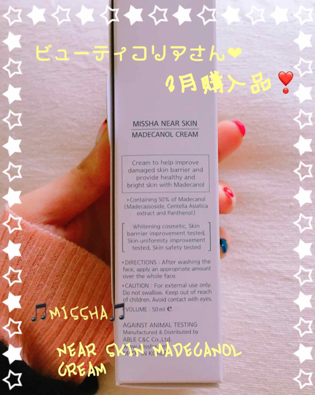 マデカノールクリーム/MISSHA/フェイスクリームを使ったクチコミ(2枚目)