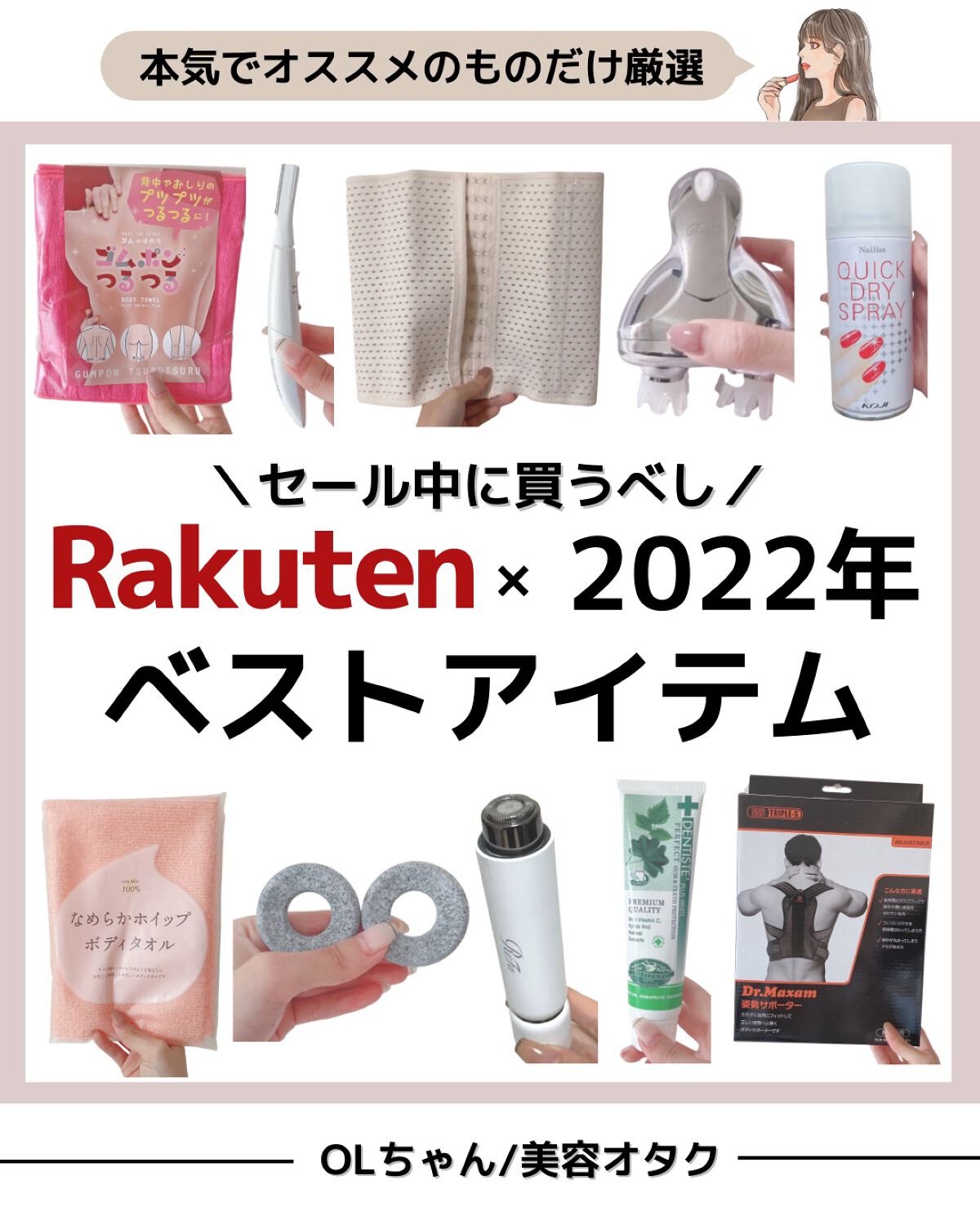 @minamininaritaiol←他の投稿も見る👀
⋆
楽天でセール中なので
推しのアイテムを紹介✍🏻

紹介したアイテムは
楽天ルームに載せています🕊

┈┈┈┈┈┈┈┈┈┈┈┈┈┈┈┈

\美容情報＆新作コスメについて/

I