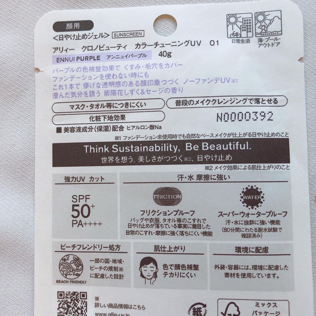 アリィー クロノビューティ ジェルUV EX/アリィー/日焼け止めジェルを使ったクチコミ(7枚目)