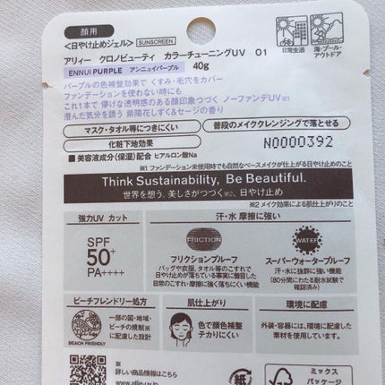 アリィー クロノビューティ ジェルUV EX/アリィー/日焼け止めジェルを使ったクチコミ(7枚目)