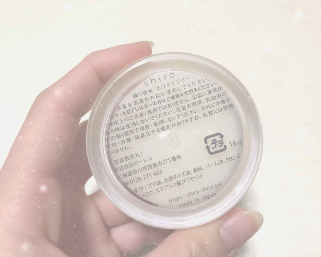 ホワイトリリー 練り香水/SHIRO/練り香水を使ったクチコミ(3枚目)