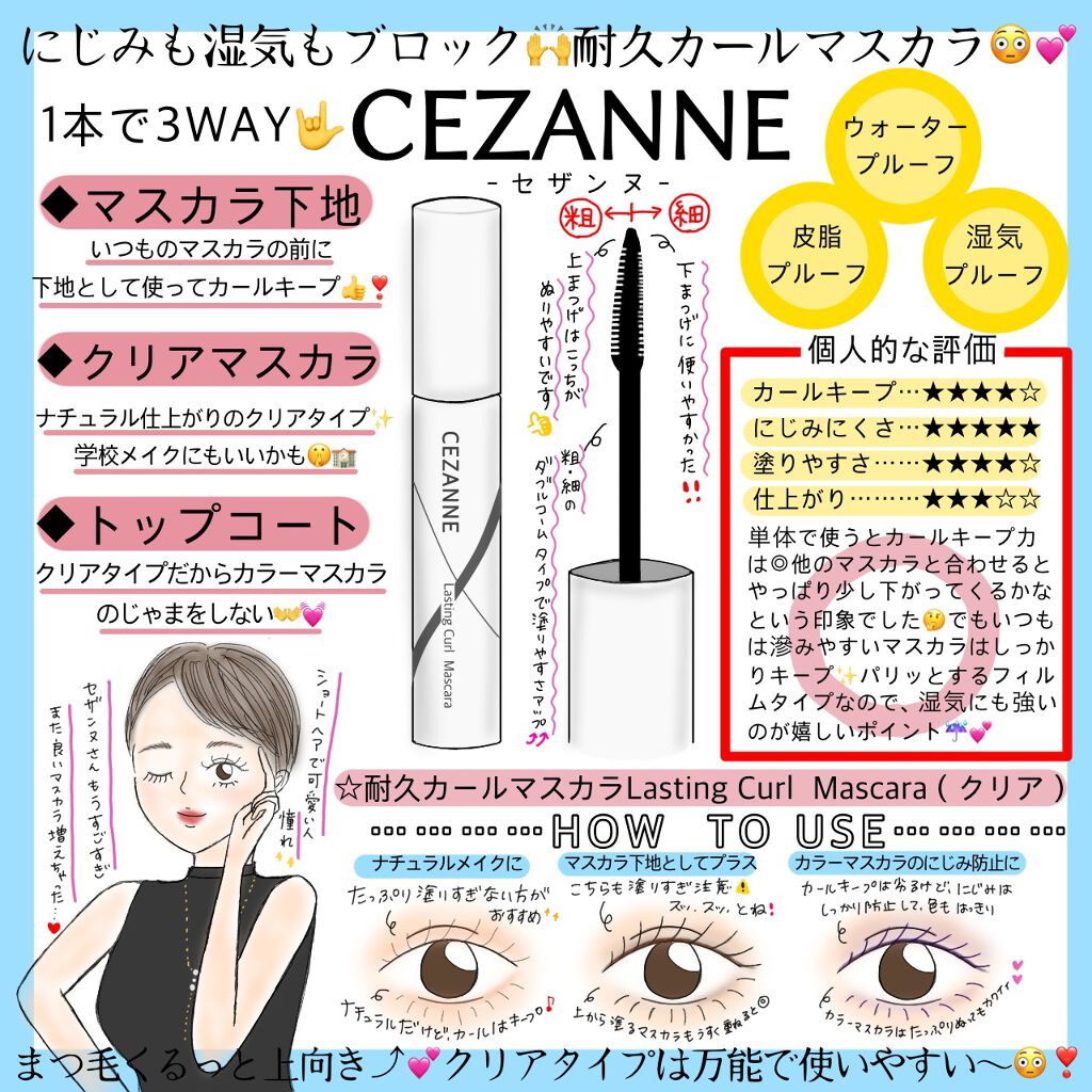 耐久カールマスカラ/CEZANNE/マスカラを使ったクチコミ(1枚目)
