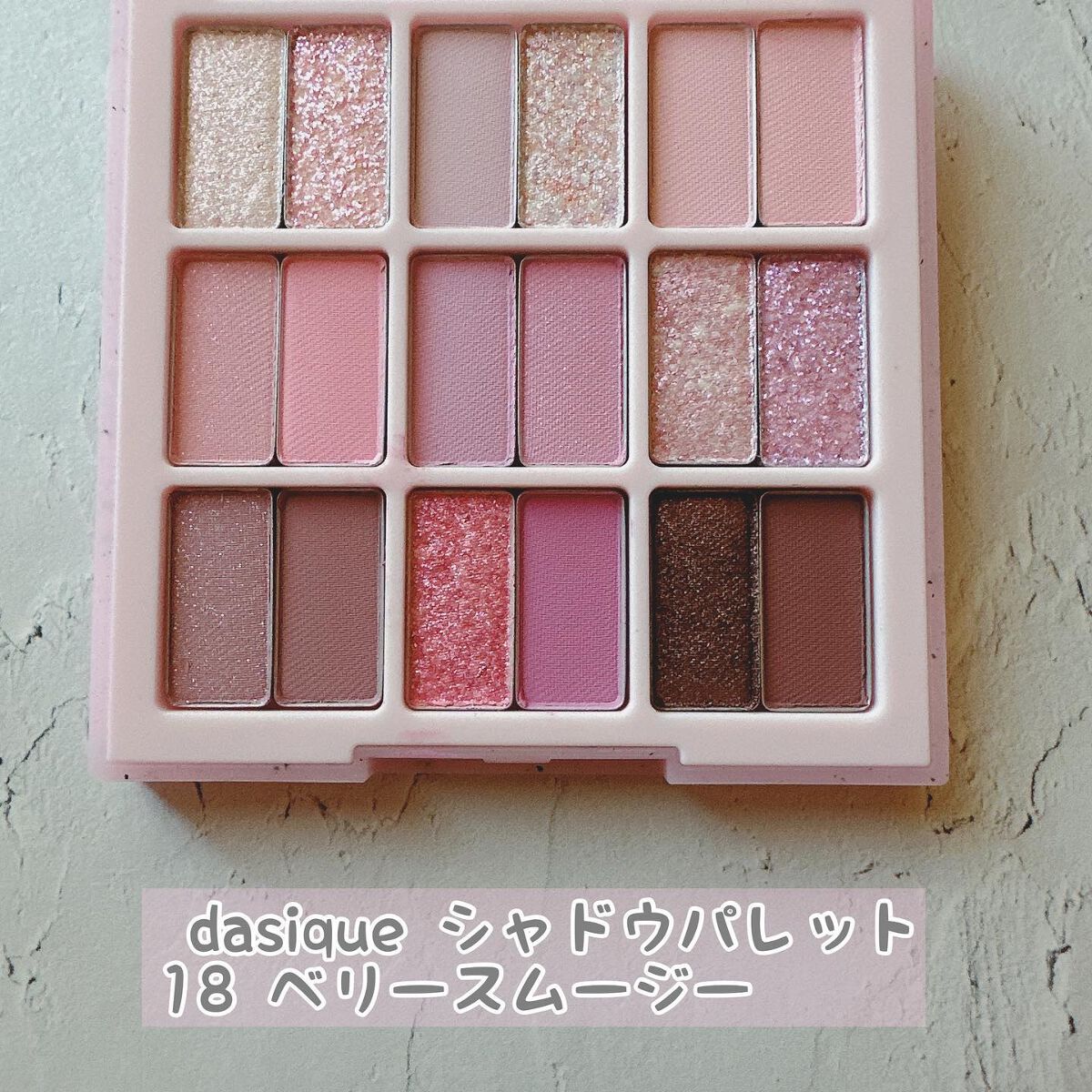 シャドウパレット/dasique/アイシャドウパレットを使ったクチコミ(2枚目)