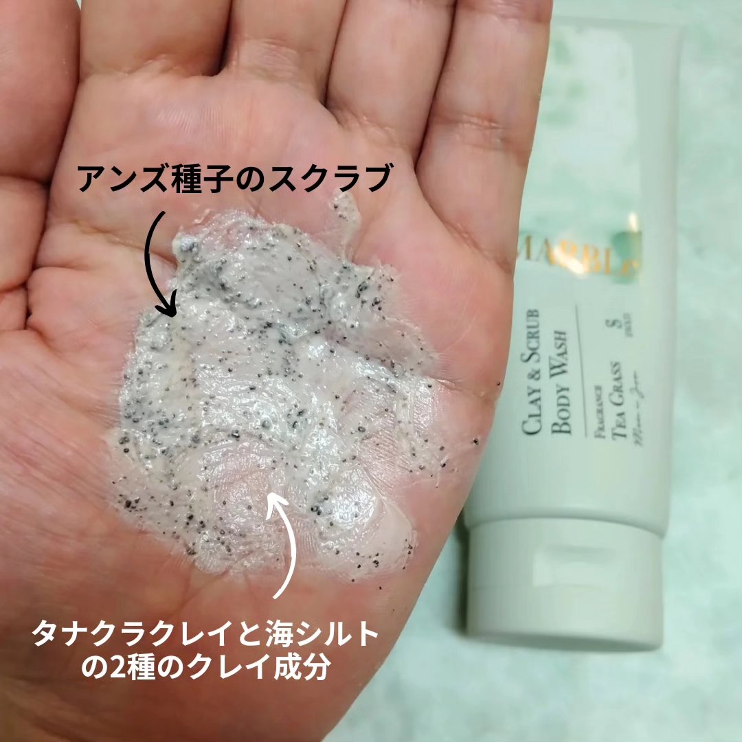 CLAY ＆ SCRUB BODY WASH/SWATi MARBLe/ボディスクラブを使ったクチコミ（3枚目）