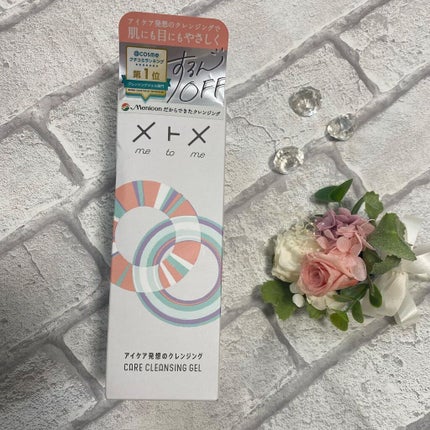 メトメ ケアクレンジングジェル/メトメ/クレンジングジェルを使ったクチコミ(2枚目)