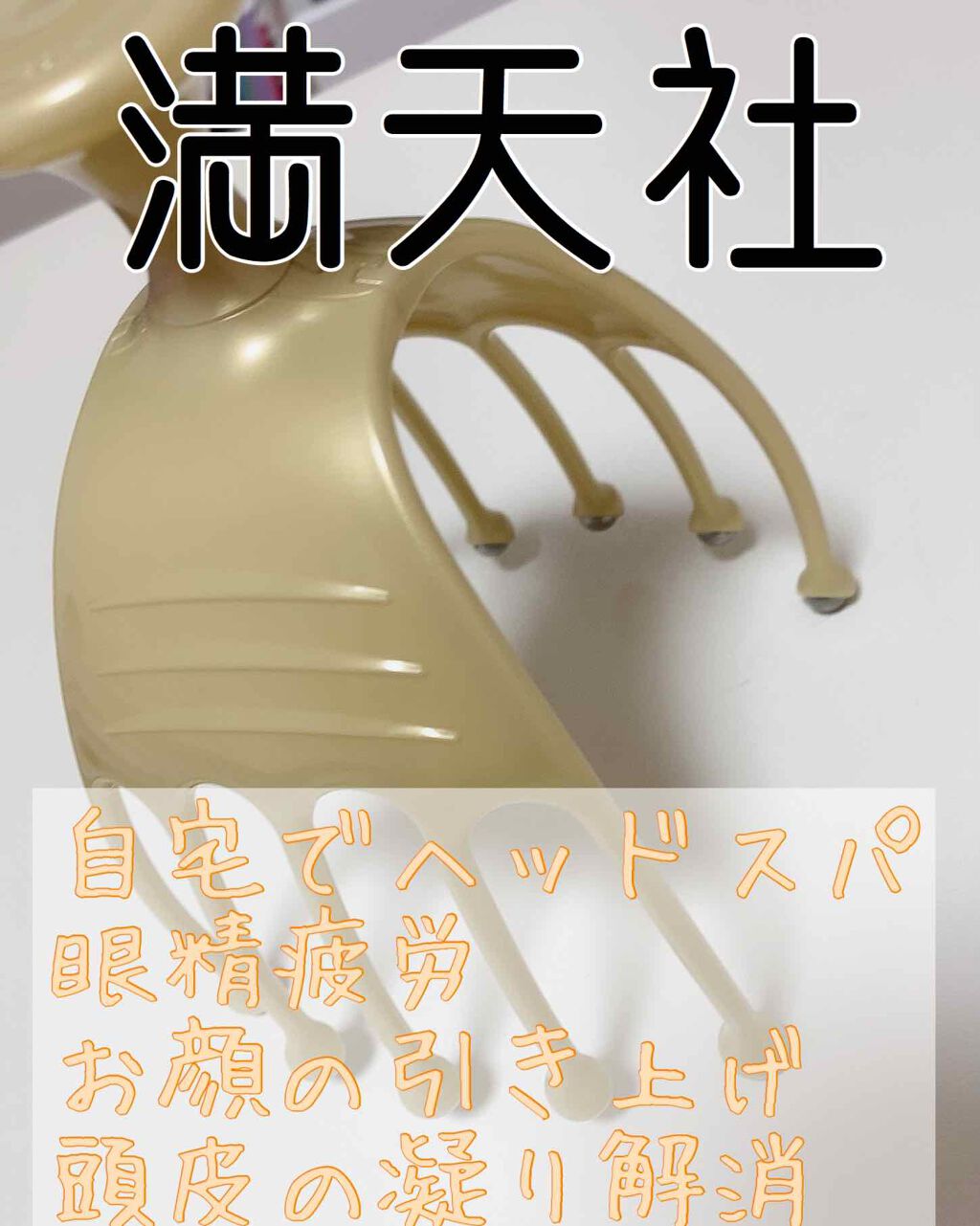 を使ったクチコミ（1枚目）