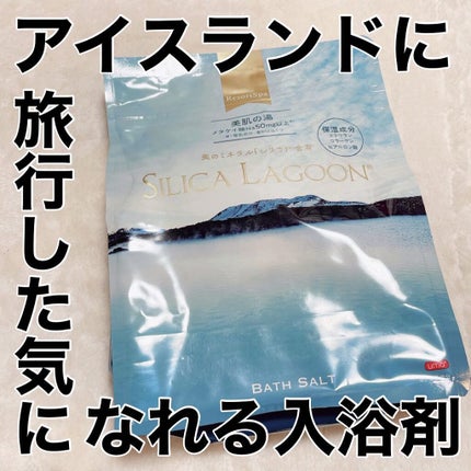 SILICALAGOON BATHSALT/SILICALAGOON/その他を使ったクチコミ(1枚目)