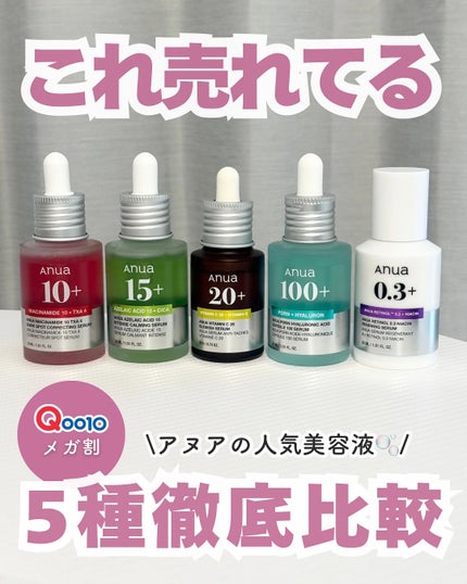 レチノール0.3 ナイアシンリニューイングセラム/Anua/美容液を使ったクチコミ(1枚目)