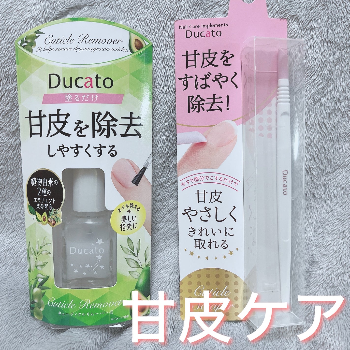 キューティクルスクレイパー スリム/デュカート/ネイル用品を使ったクチコミ(1枚目)