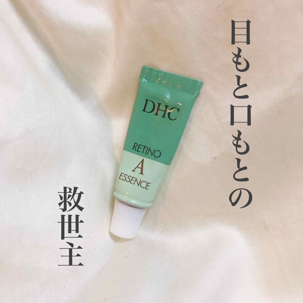 薬用レチノAエッセンス｜DHCの効果に関する口コミ - 目もと口もとの