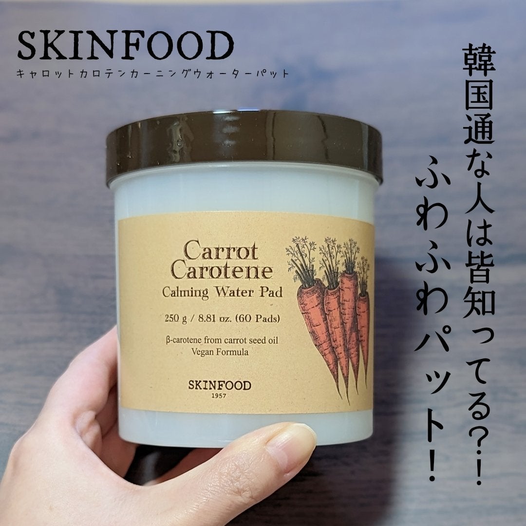 キャロットカロテン カーミングウォーターパッド/SKINFOOD/トナーパッドを使ったクチコミ(1枚目)