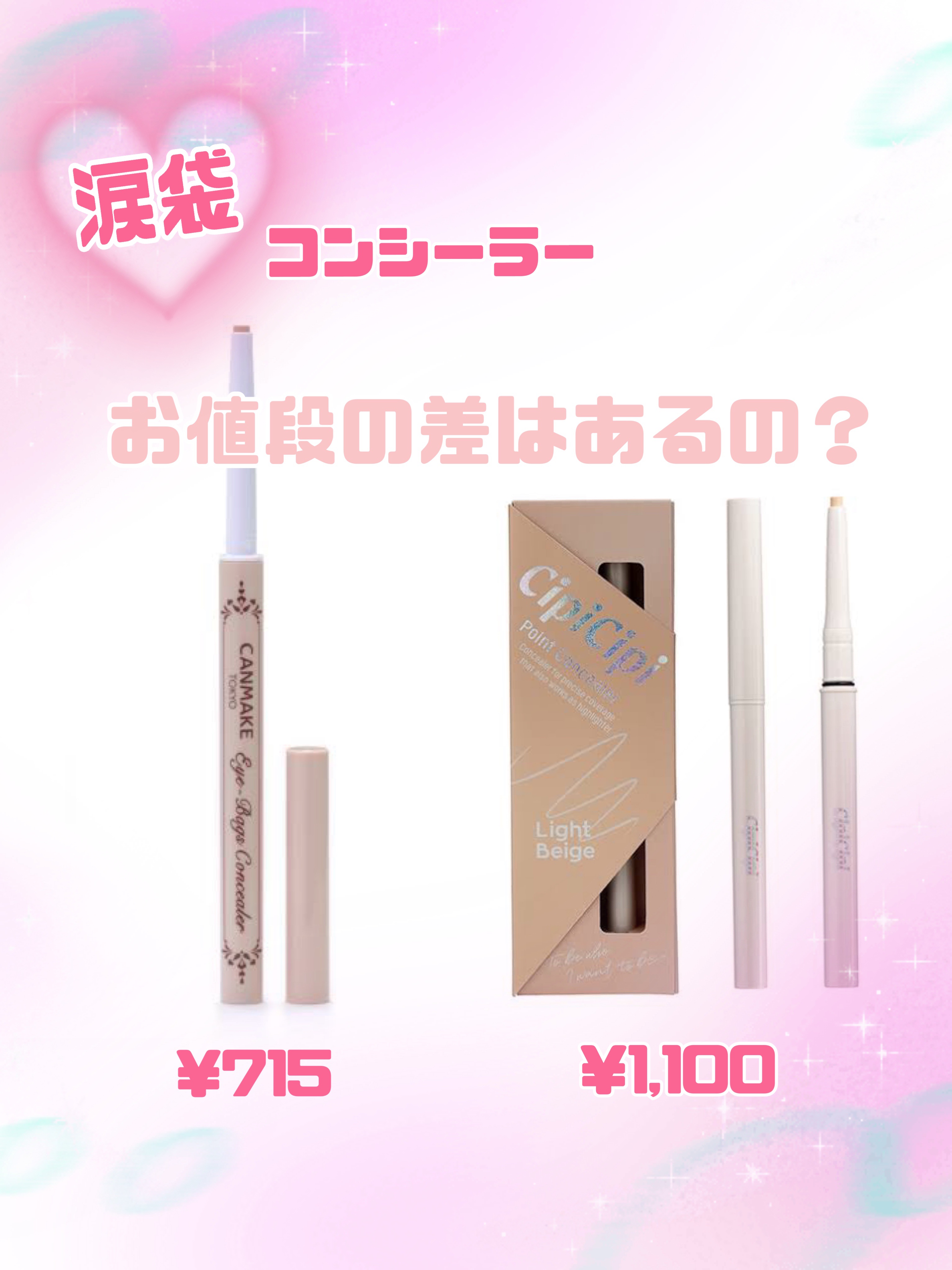 【Cipi】★★★★★
¥1,100
ポイントコンシーラー (ライトベージュ)

🙆🏻‍♀️⭕️
◆ウォータープルーフ
◆擦れに強い 
(手の甲につけてゴシゴシしてもなかなか取れない)

🙅🏻‍♀️✖️
特にないですが、強いていうな