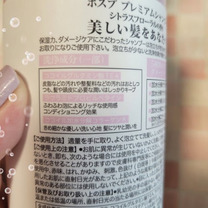 ポスプ プレミアムシャンプー/プレミアムトリートメント/posup/市販シャンプーを使ったクチコミ(2枚目)