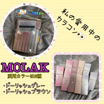 MOLAK 1day/MOLAK/ワンデー(1DAY)カラコンを使ったクチコミ(1枚目)